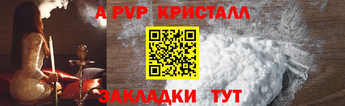 A-PVP кристаллы  Вход с VPN  A-PVP СК КРИС  APVP  APVP Crystall  Кемерово 