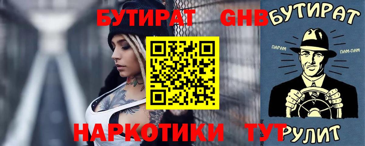 Кемерово  БУТИРАТ Butirat  БУТИРАТ  Вход с VPN 