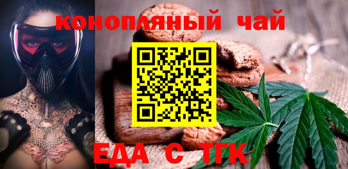 Еда ТГК марихуана  Вход с VPN  Кемерово 