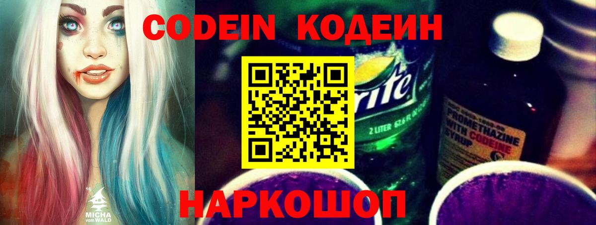 Codein Purple Drank  Вход с VPN  Codein Purple Drank  Кемерово 