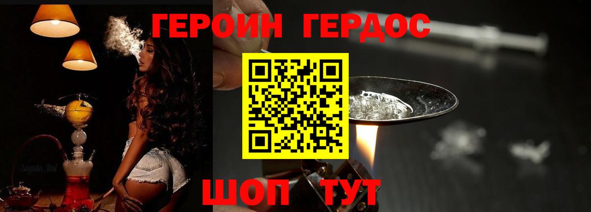 ГЕРОИН белый Кемерово